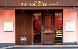 芦屋プール・トゥジュールスウィーツ