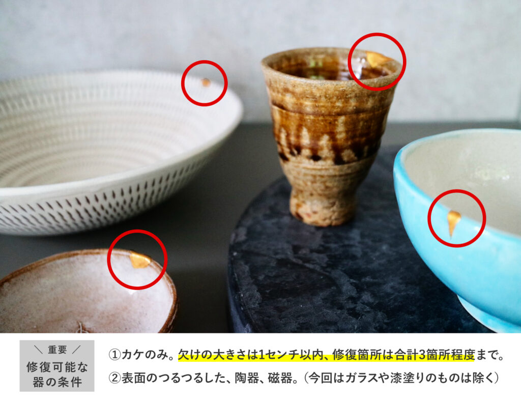 ［参加無料］モダン金継ぎ〜グルー継ぎ®〜　体験ワークショップ