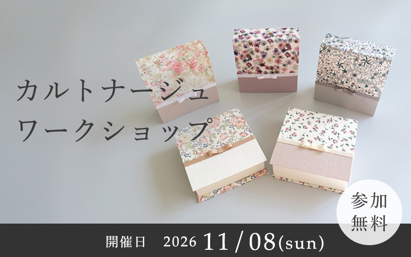 11月地域イベント