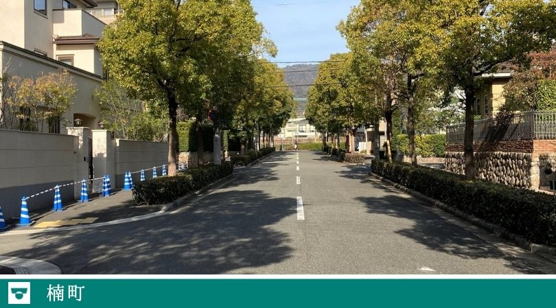 芦屋市楠町