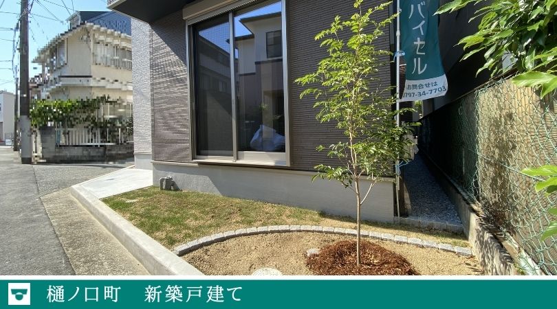 西宮市樋ノ口町