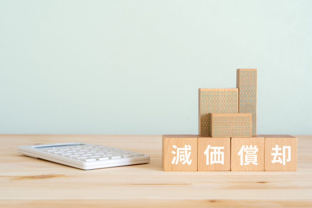 減価償却とは？　まず知っておきたい基本ルール