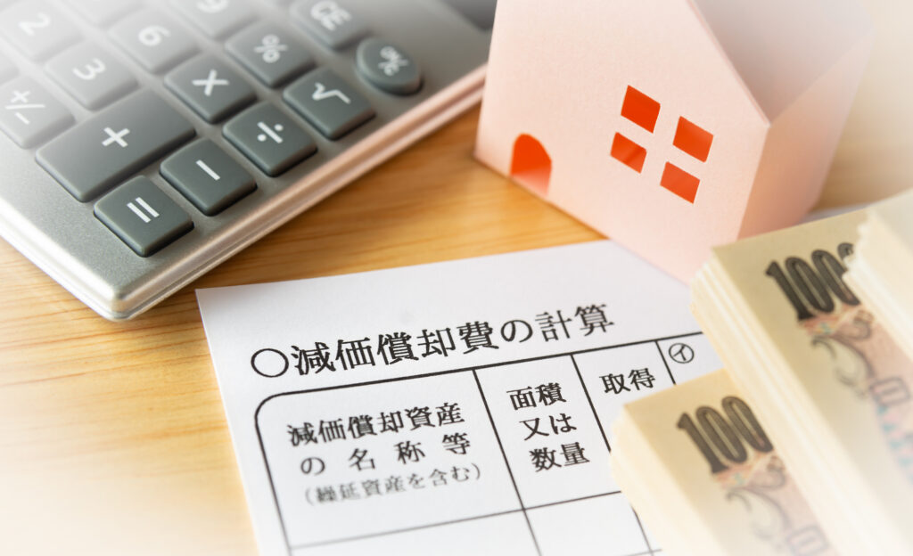 不動産の減価償却費はどう計算する？